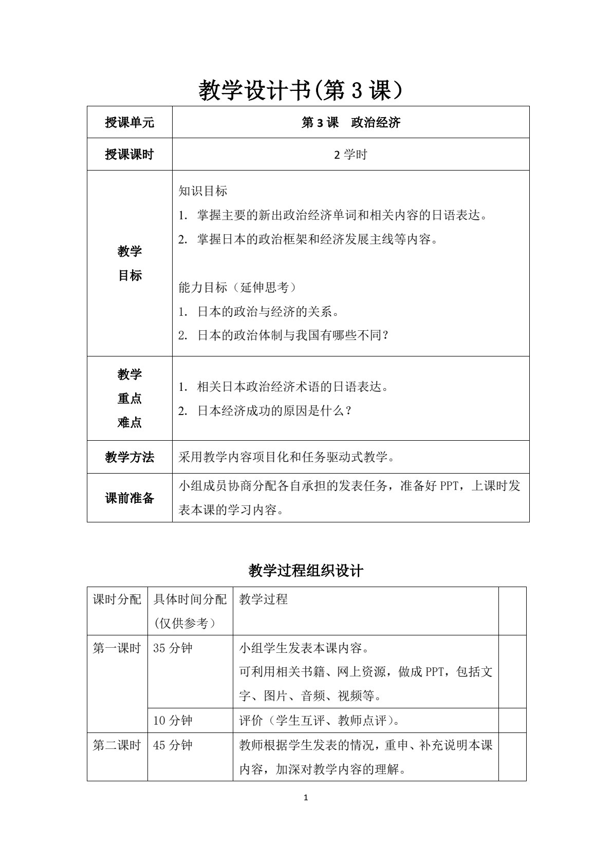 日本概况（第三版）
