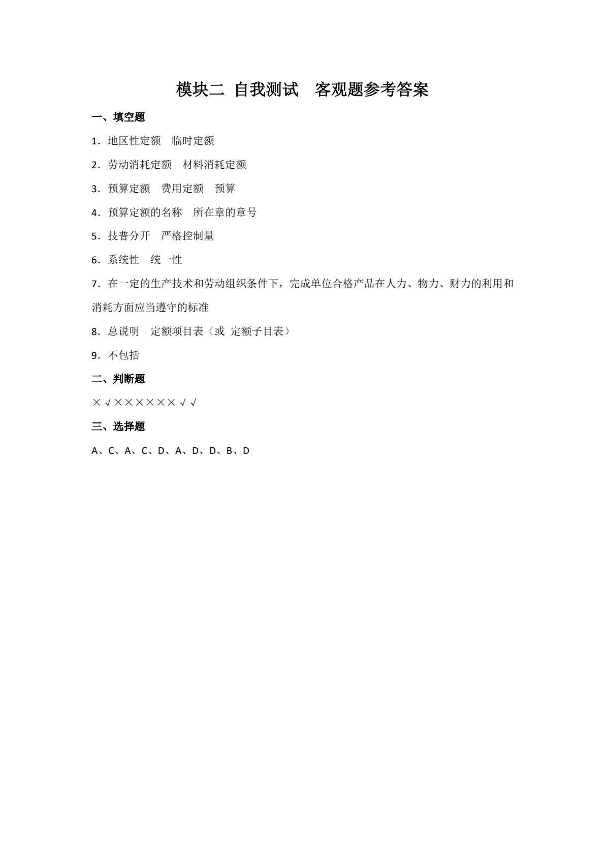 通信工程设计及概预算（第四版）