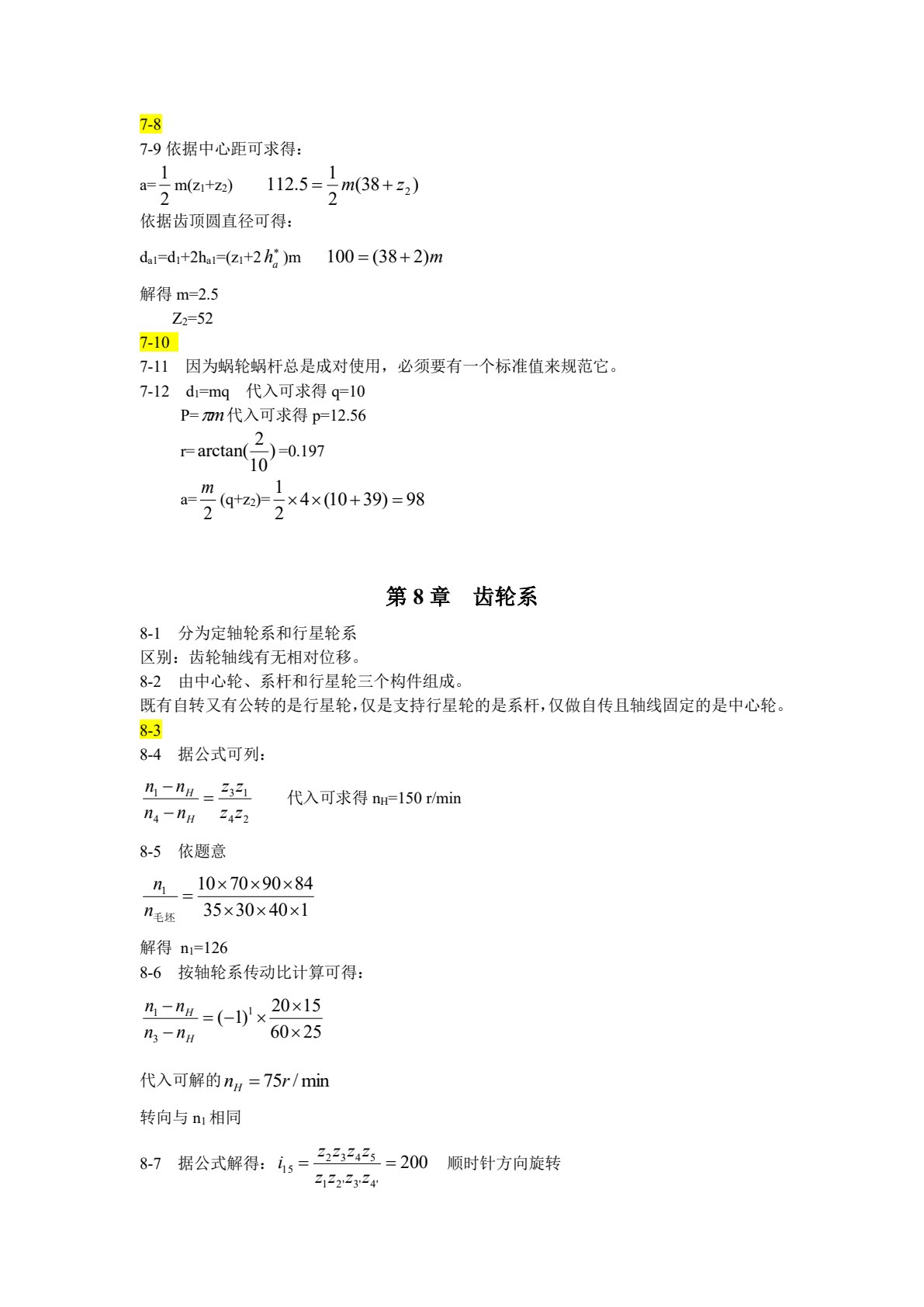 机械设计基础(第三版)