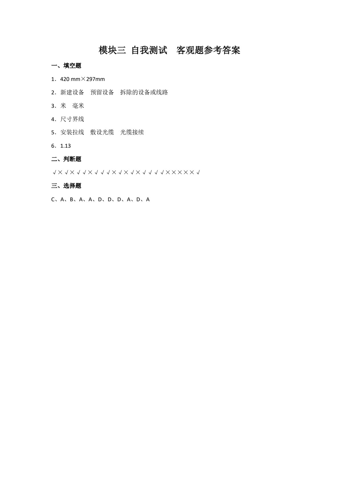 通信工程设计及概预算（第四版）