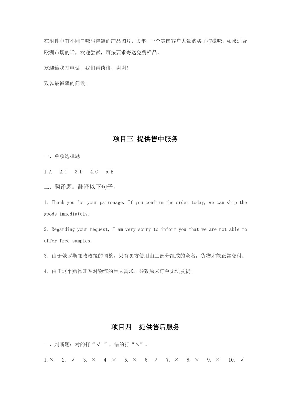 跨境电商客户服务（第二版）