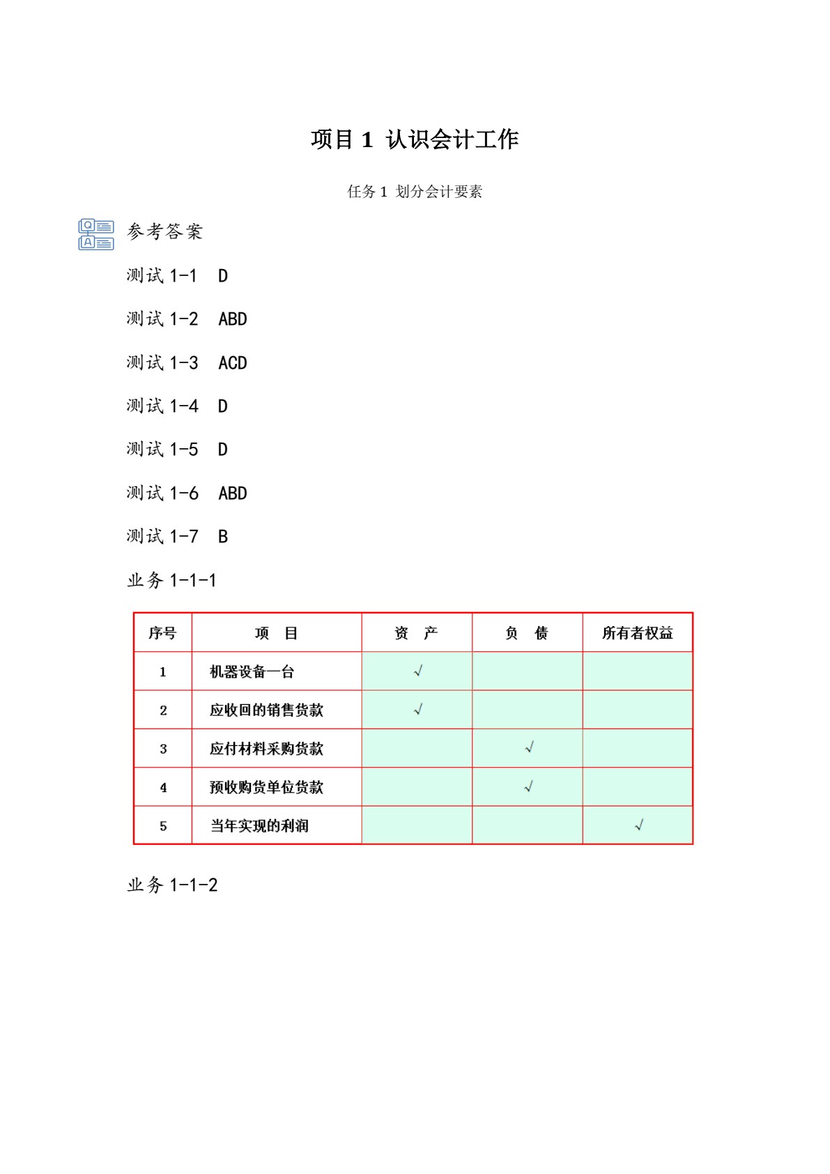 会计基础