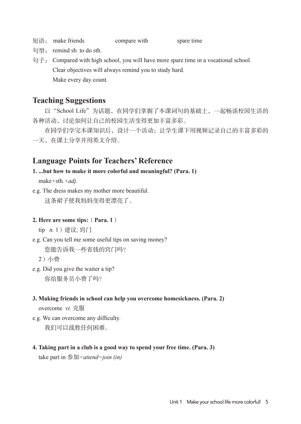 智学英语基础教程