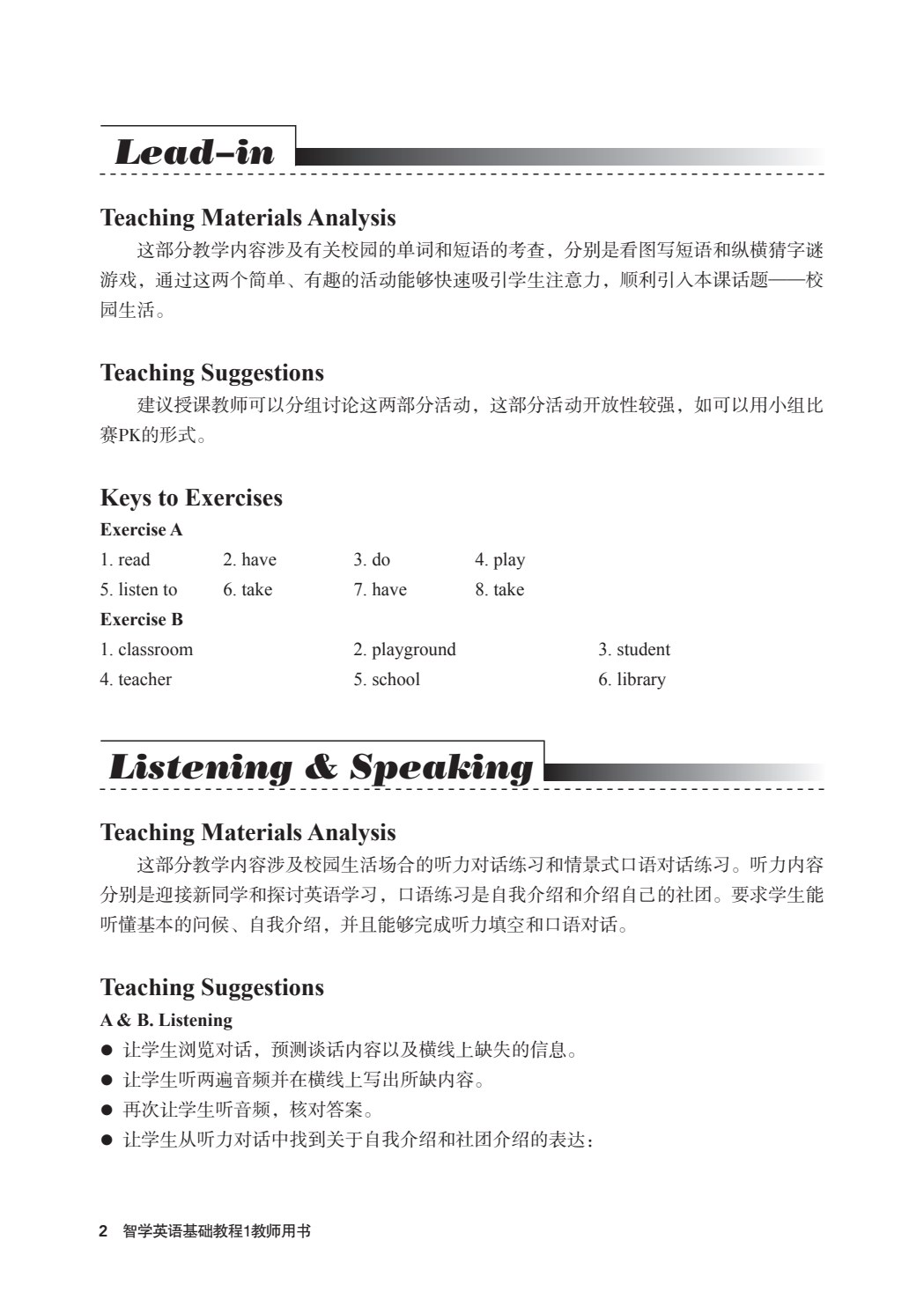 智学英语基础教程