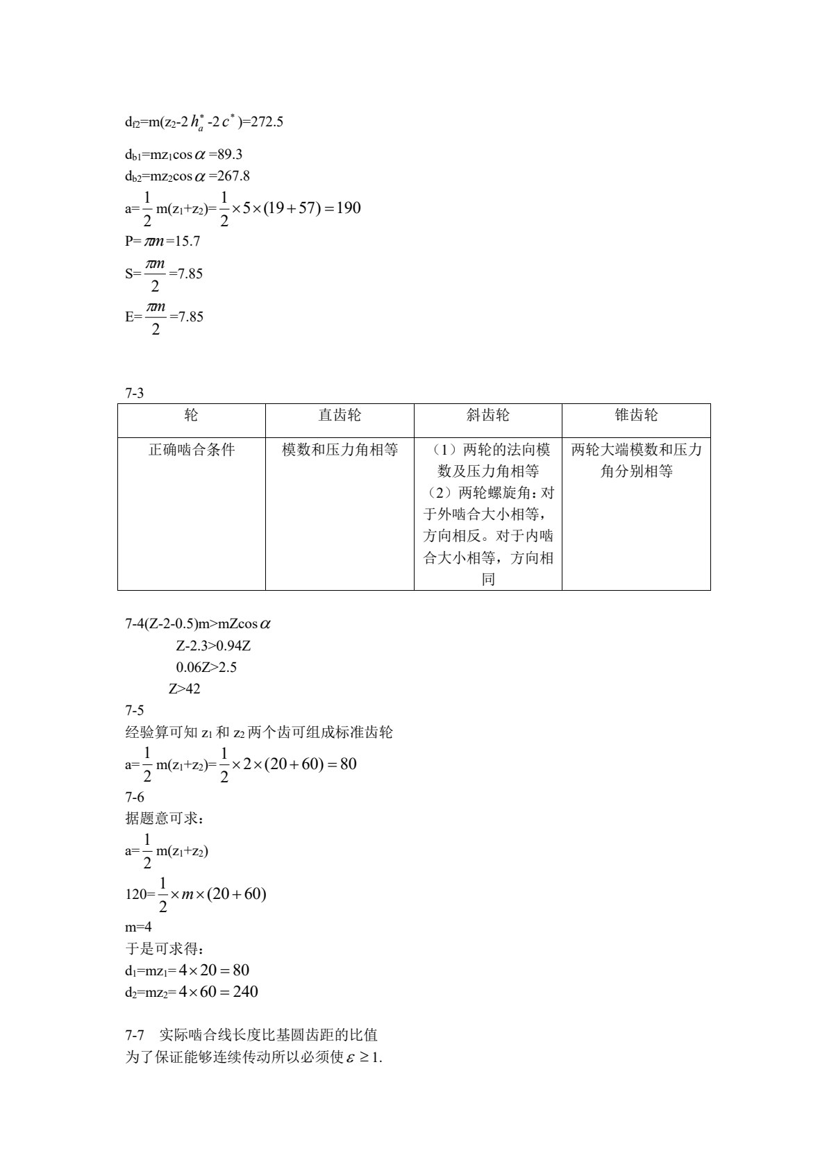 机械设计基础(第三版)