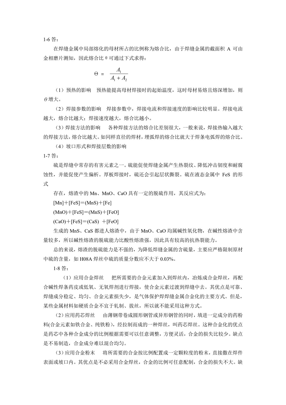 焊接冶金学及金属材料焊接(第三版)