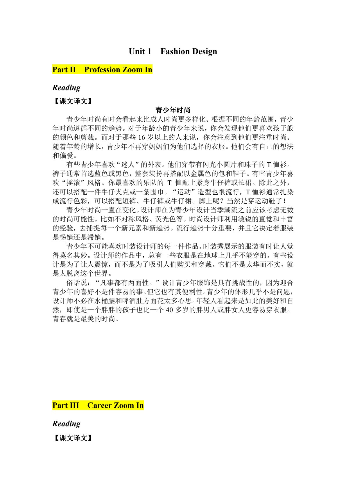 艺术设计实用英语基础教程