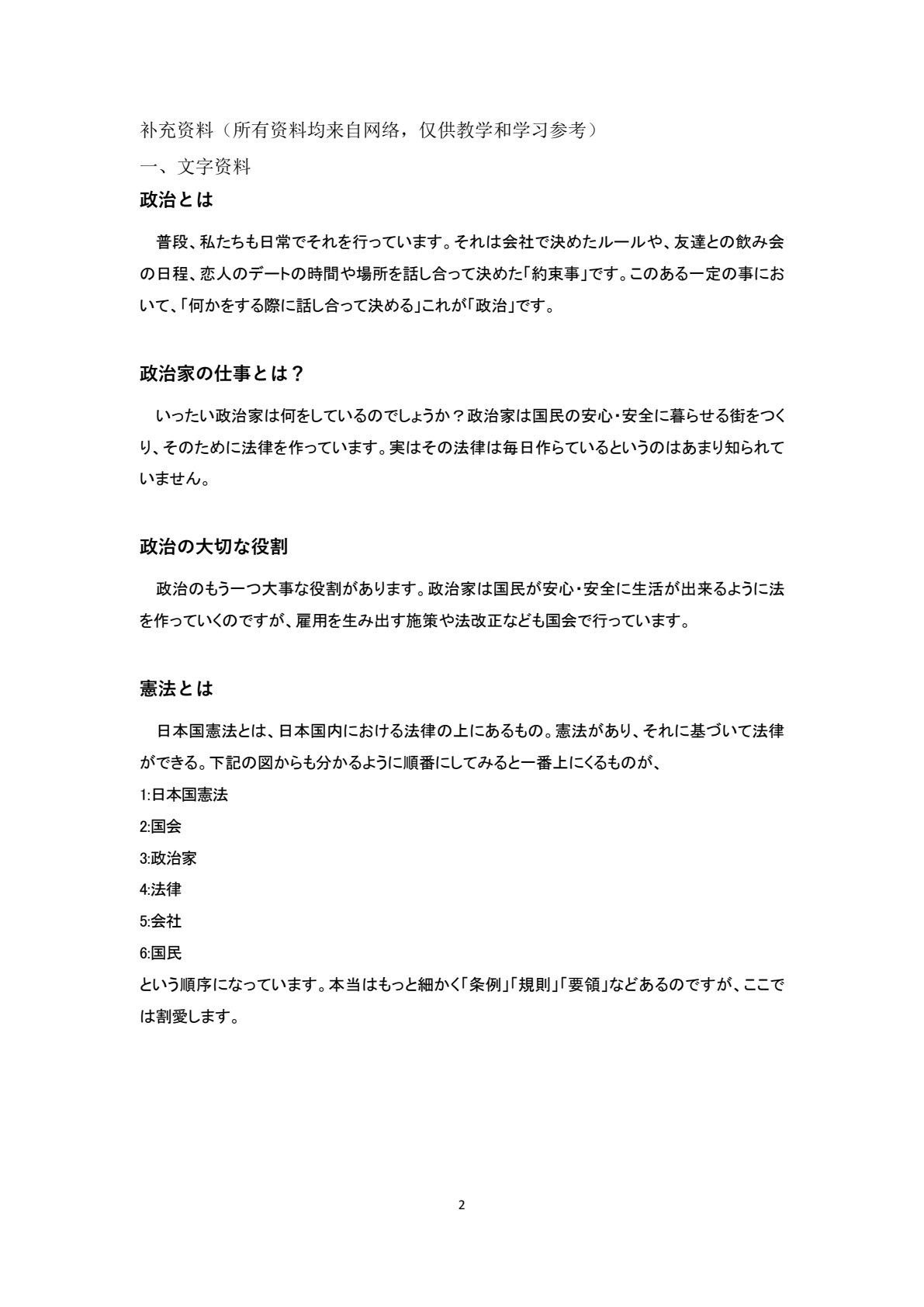 日本概况（第三版）