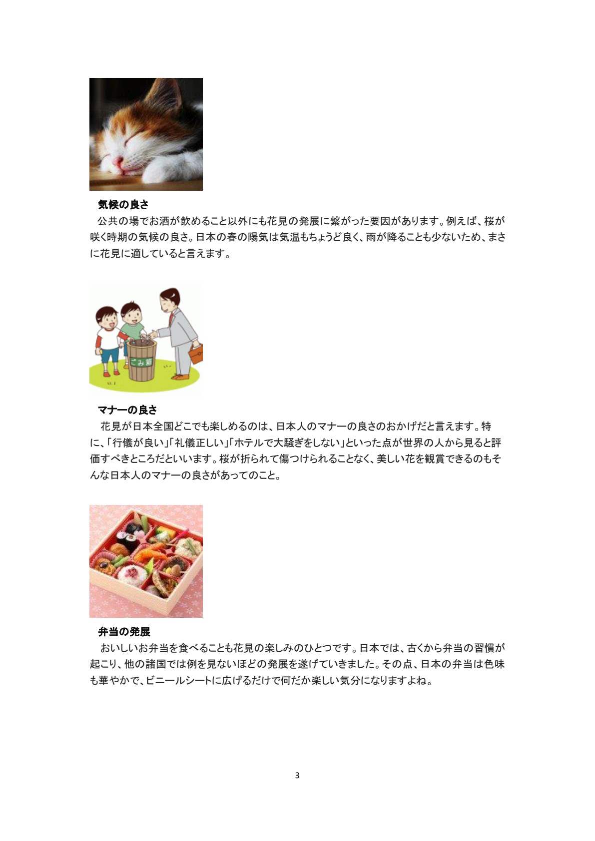 日本概况（第三版）