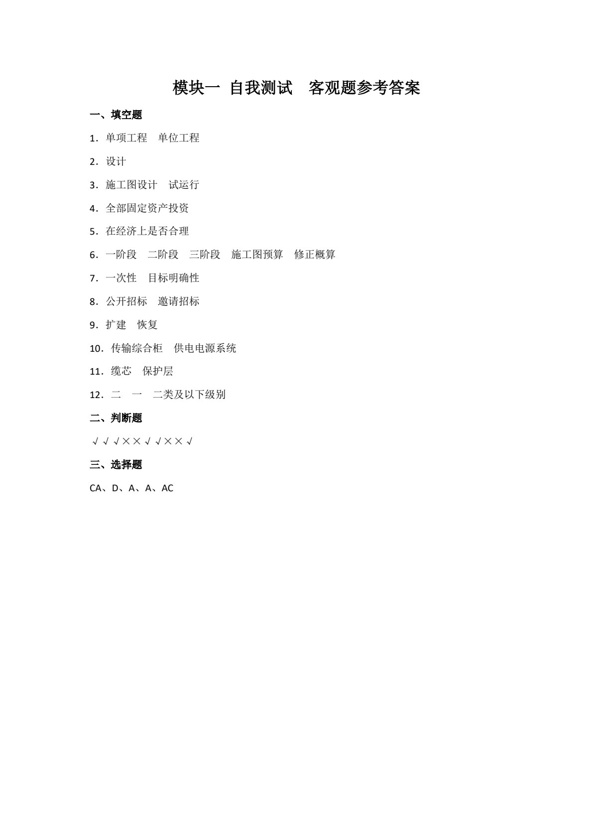 通信工程设计及概预算（第四版）