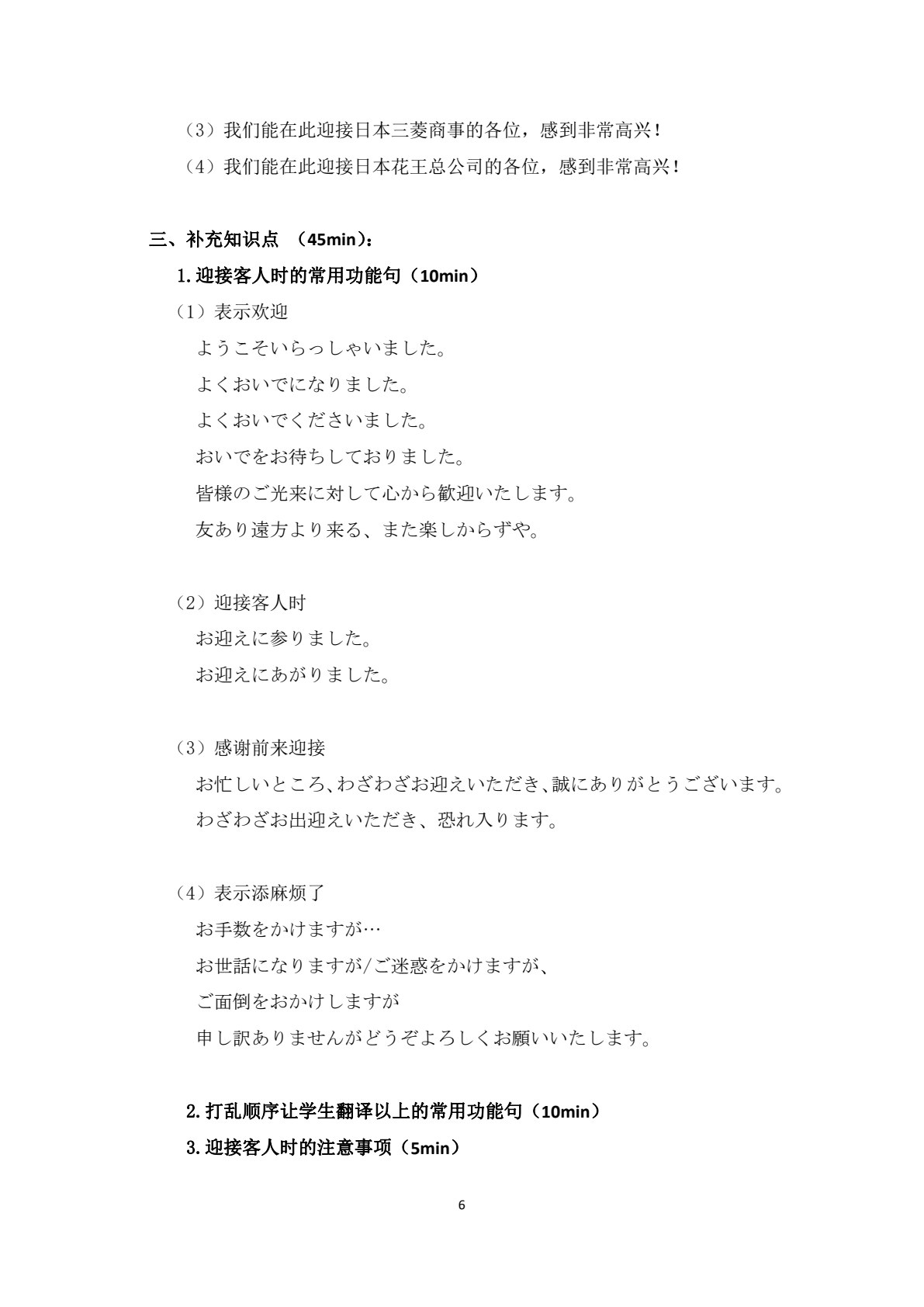 日语口译(第二版)