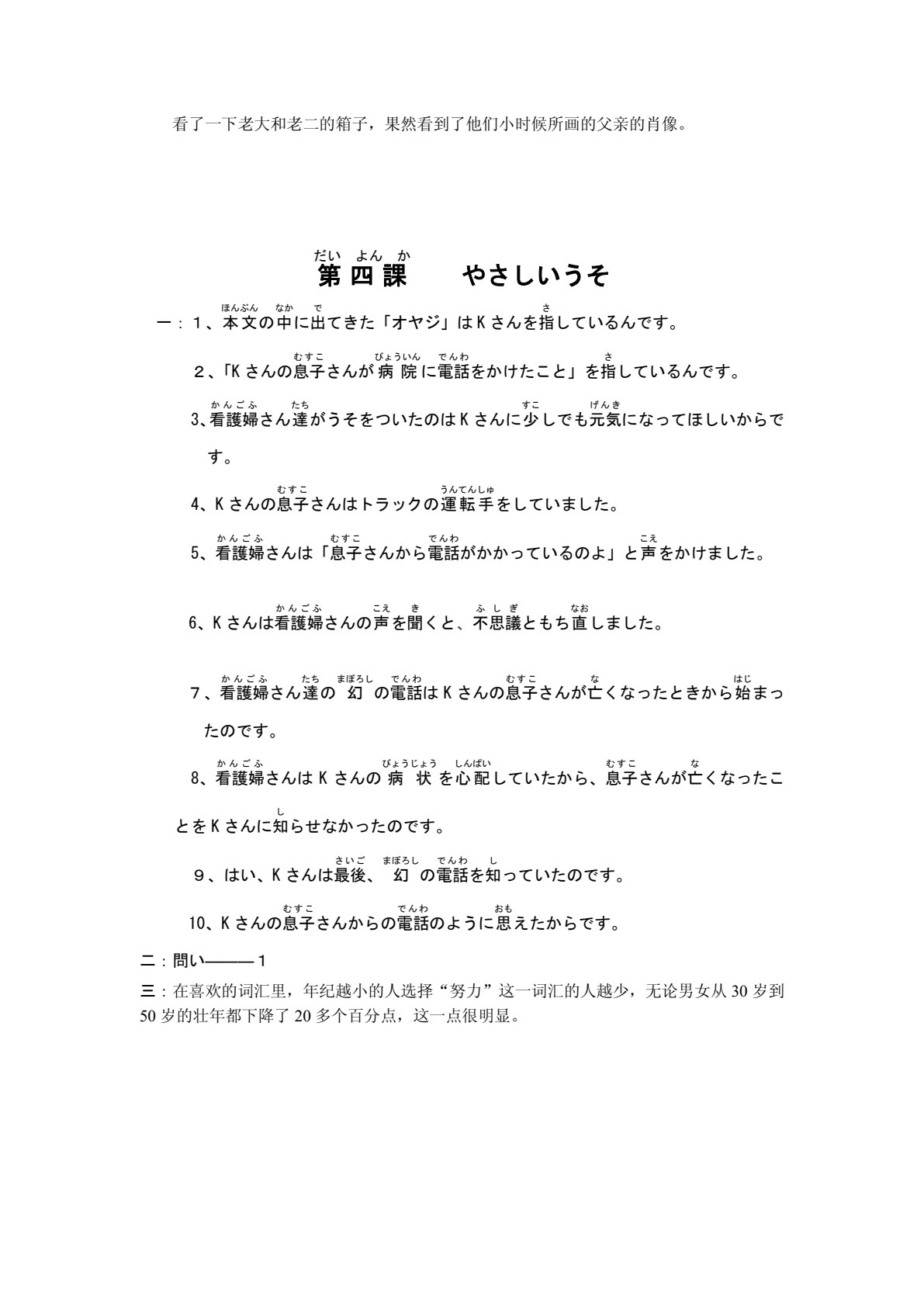 日语泛读1(第六版)