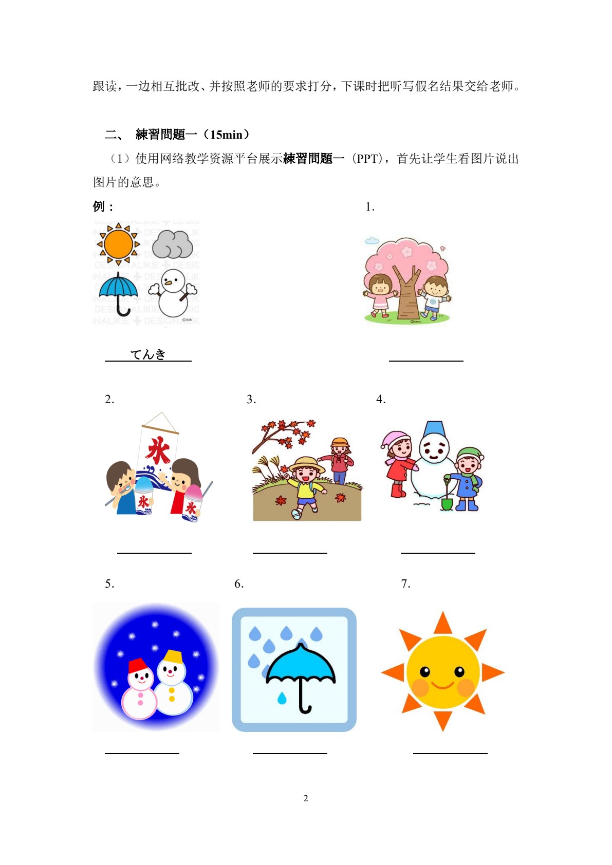 日语听力1（第三版）