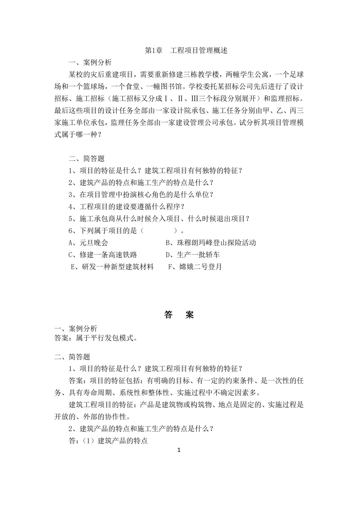 工程项目管理实务（第五版）