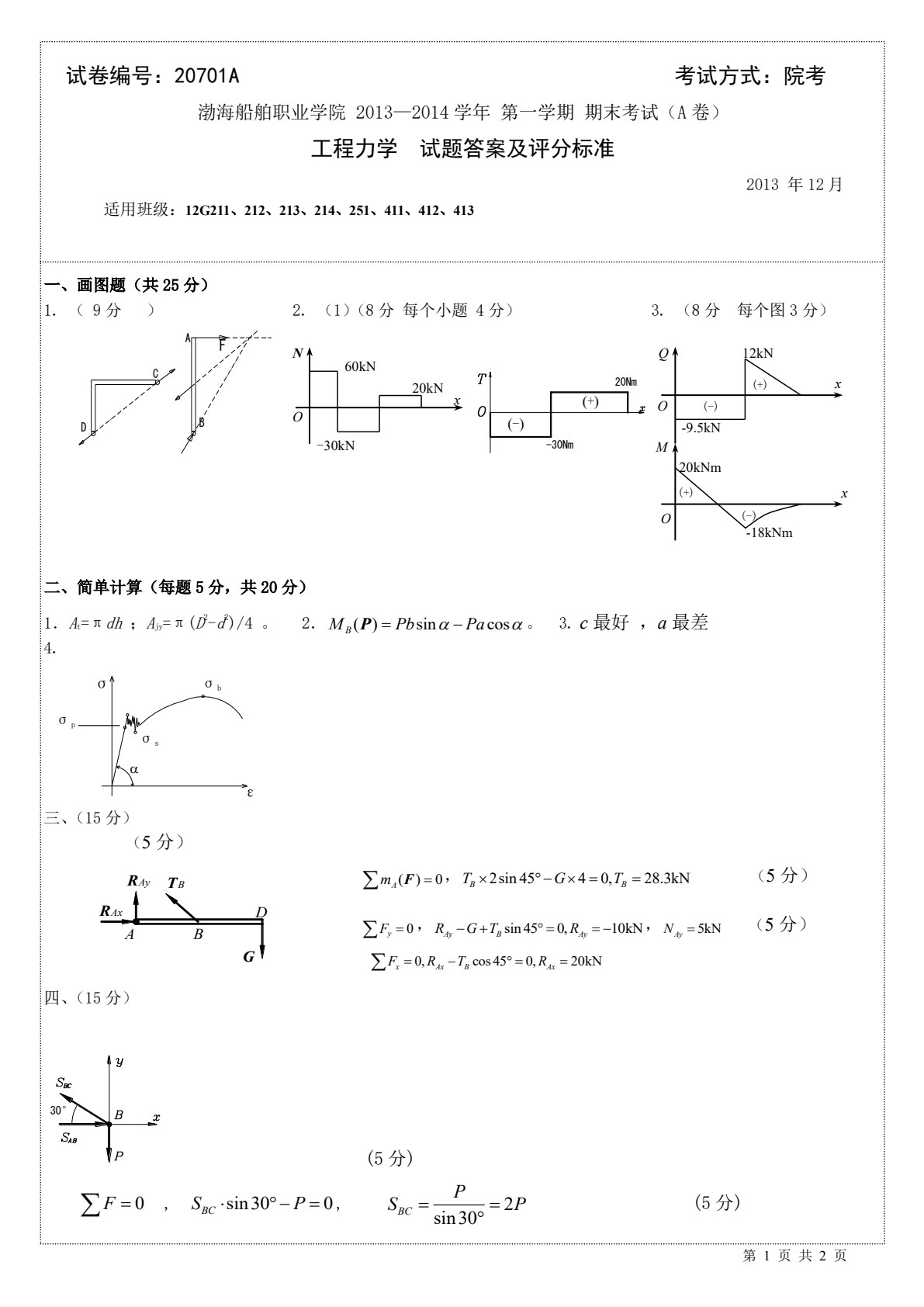 工程力学（第九版）