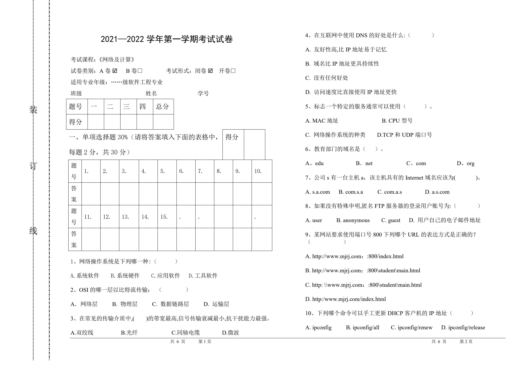 计算机网络技术项目化教程（第四版）