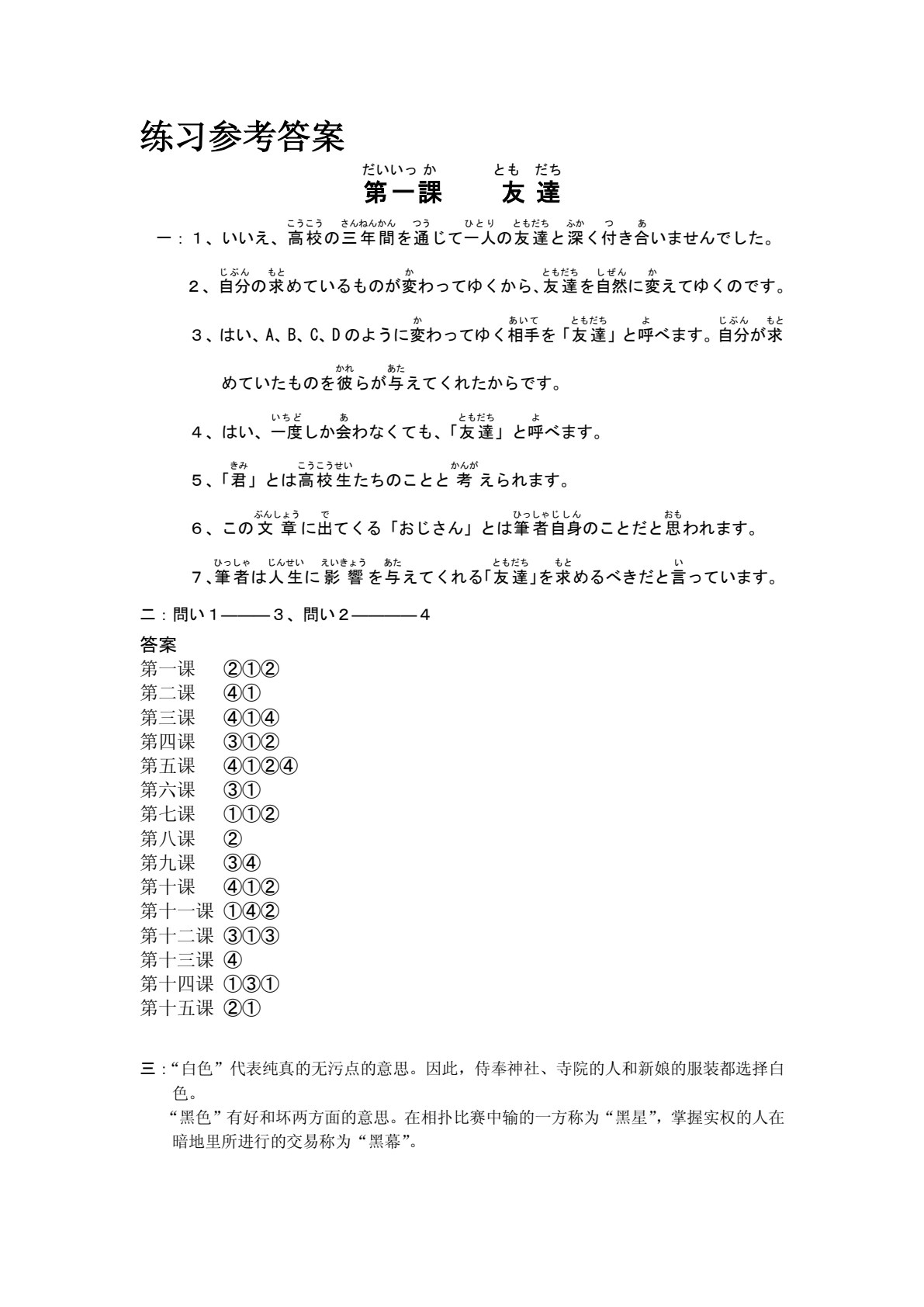 日语泛读1(第六版)