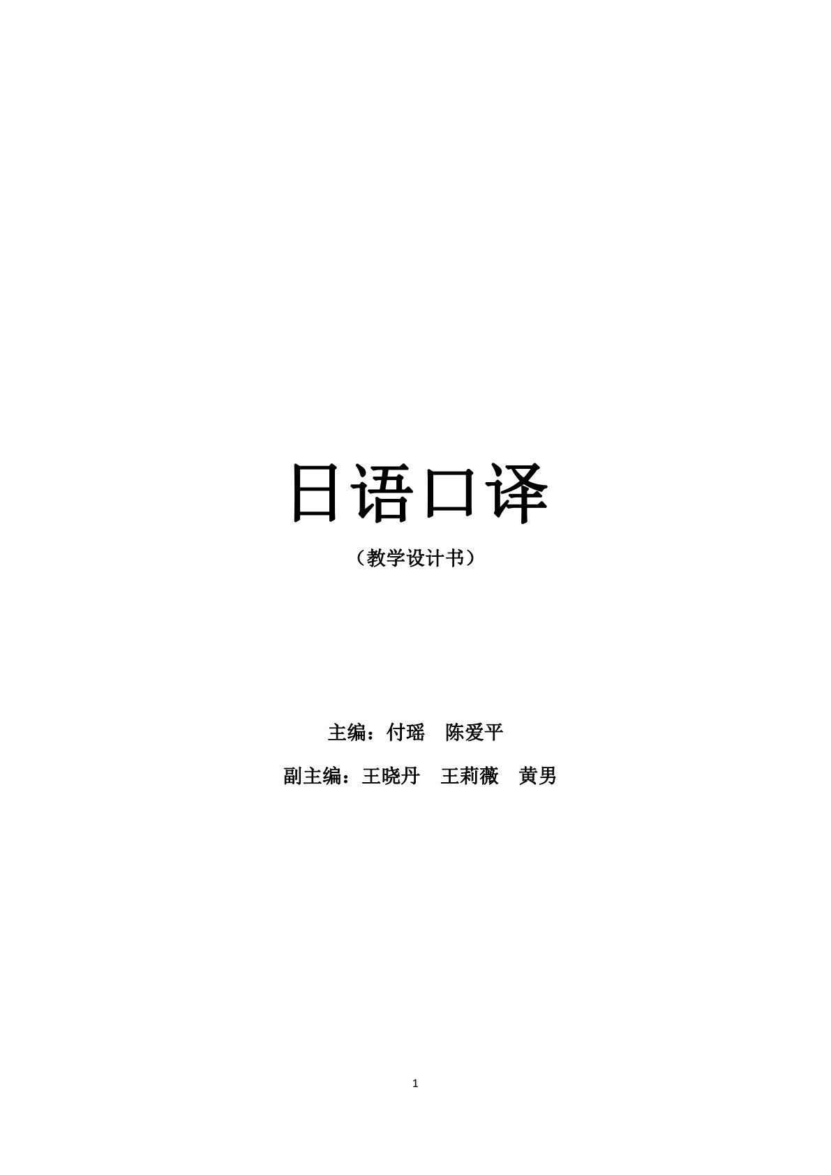 日语口译(第二版)