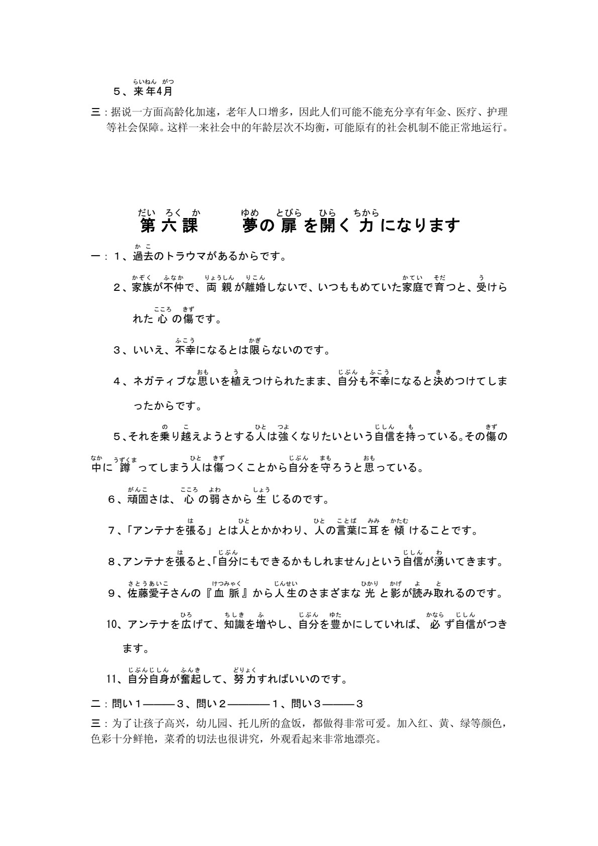 日语泛读1(第六版)