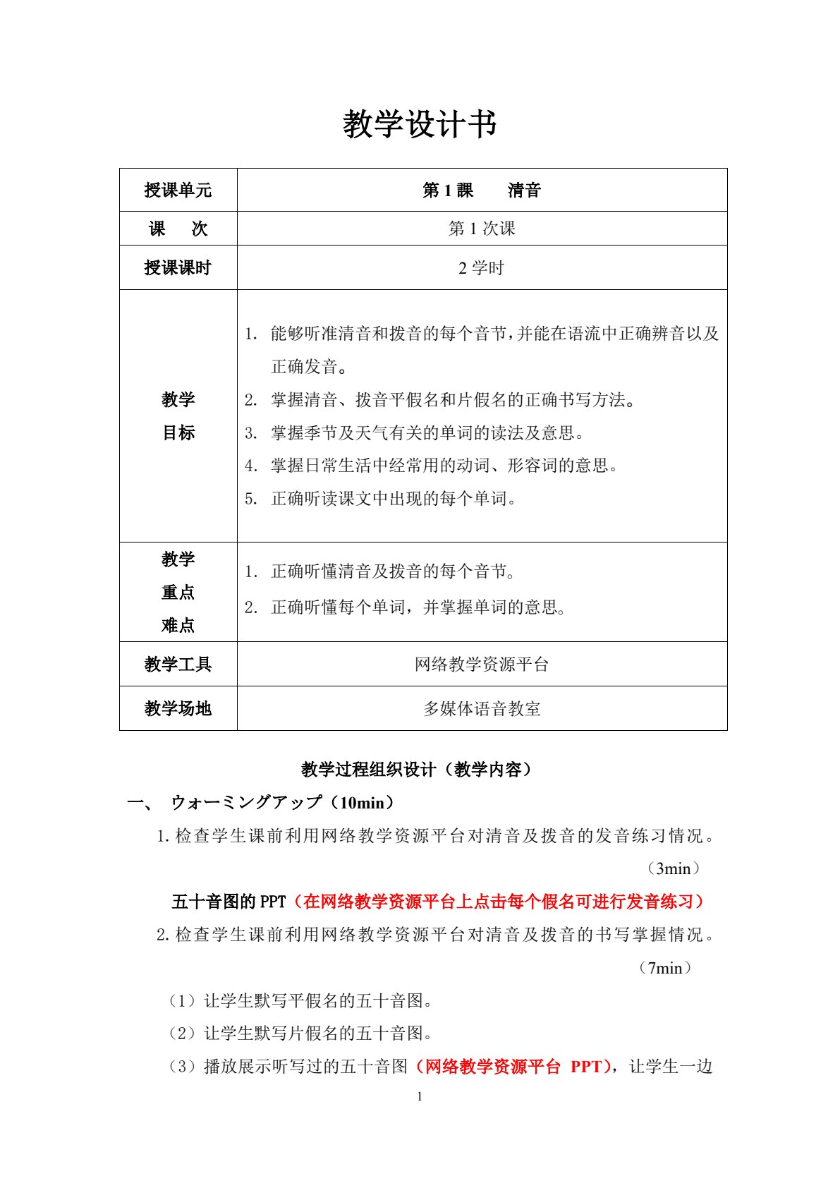 日语听力1（第三版）