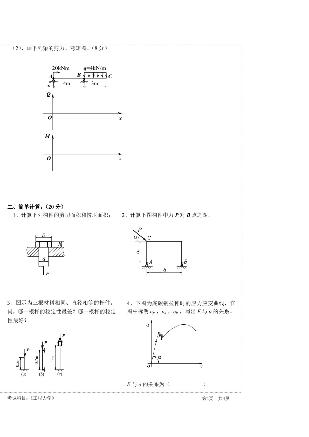 工程力学（第九版）