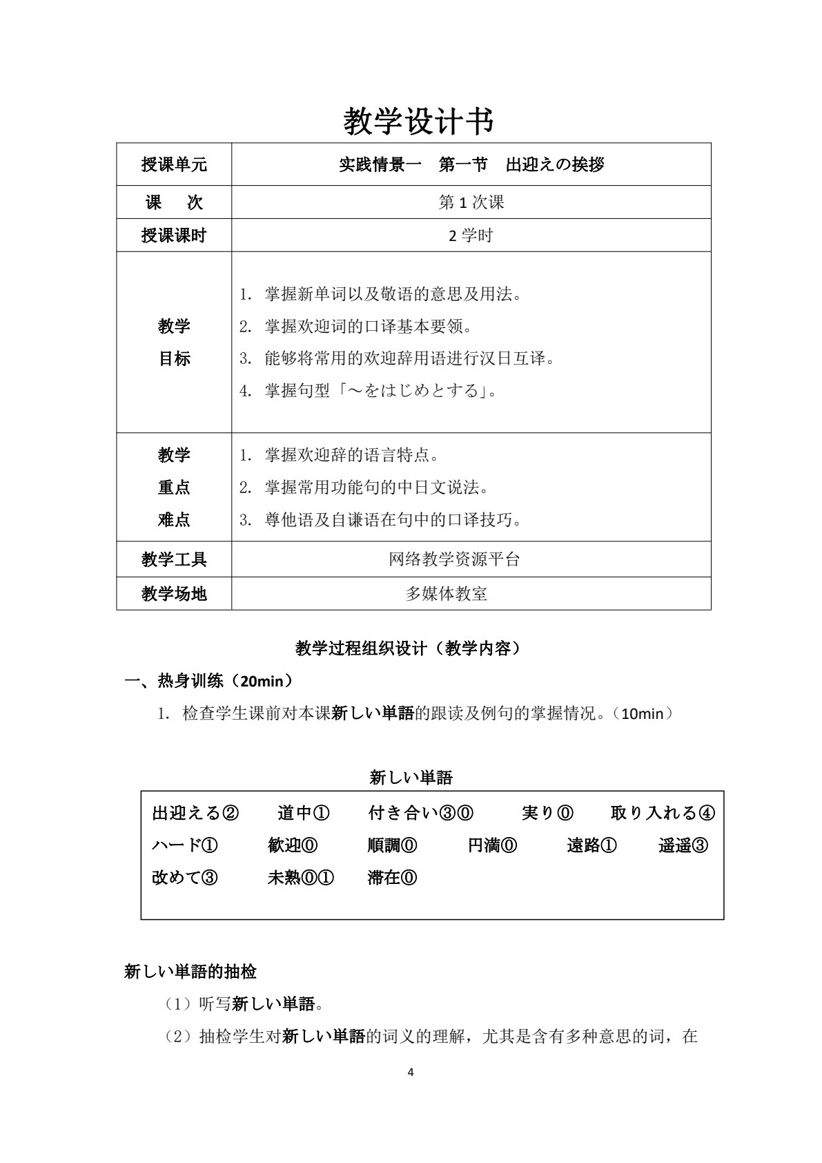 日语口译(第二版)