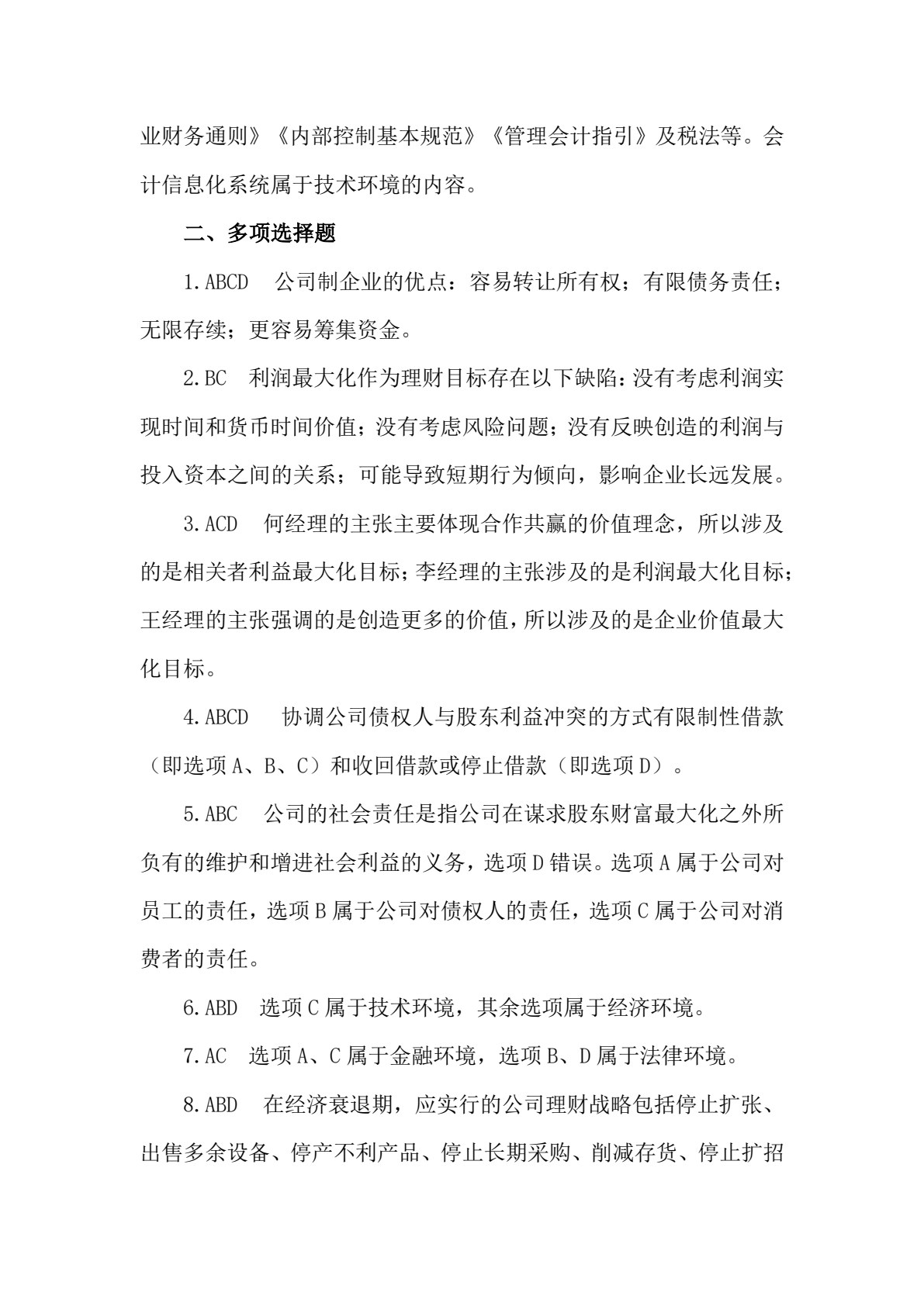 公司理财（第七版）