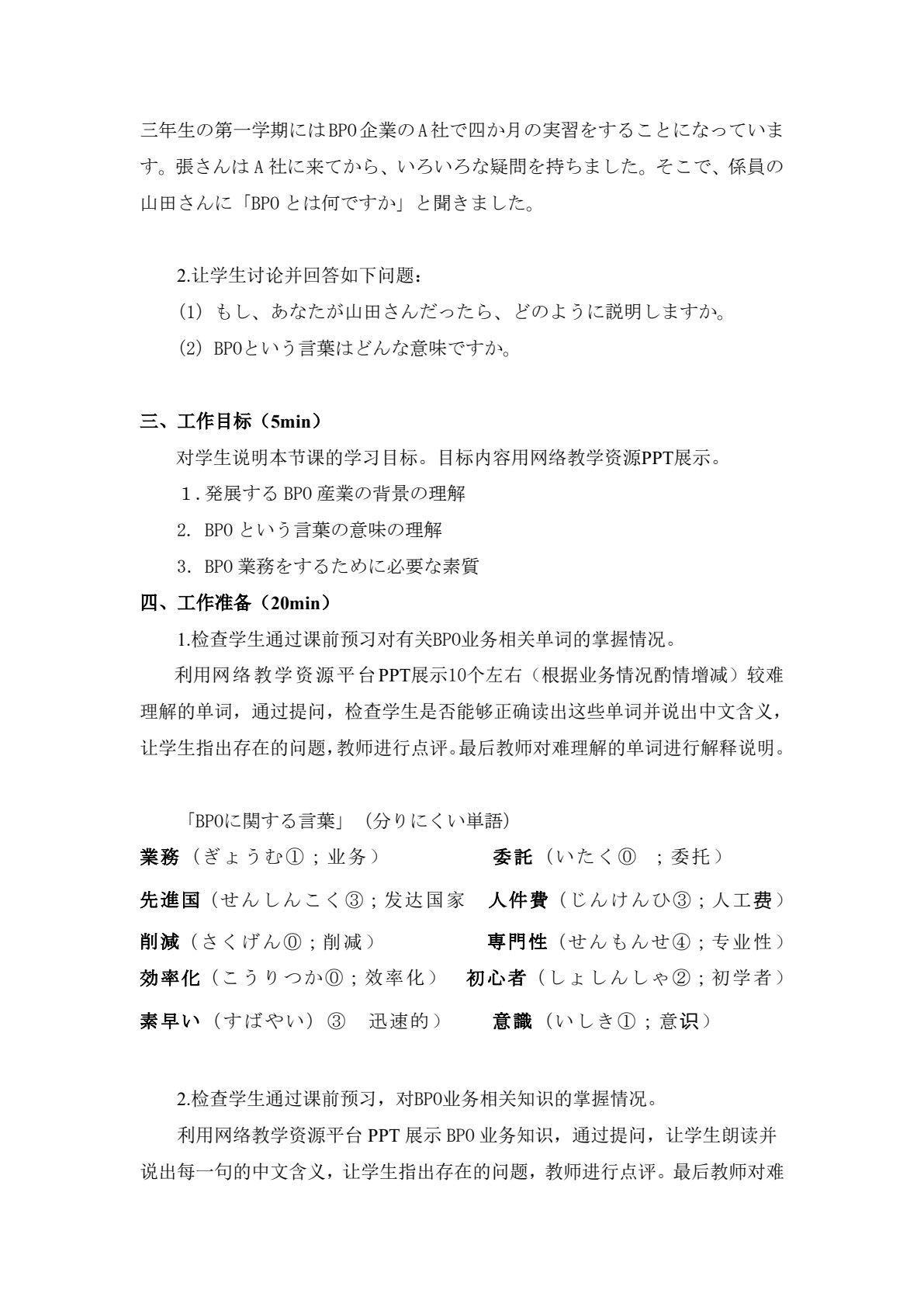服务外包日语（第二版）
