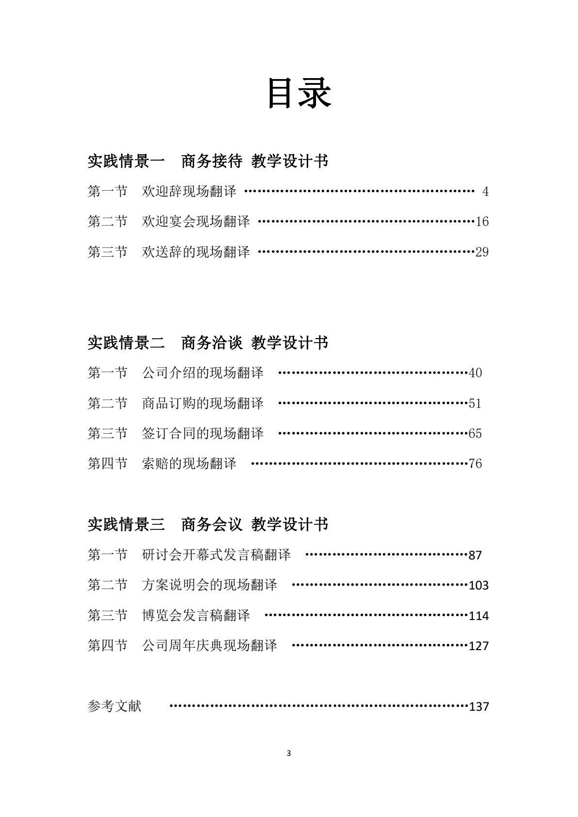 日语口译(第二版)