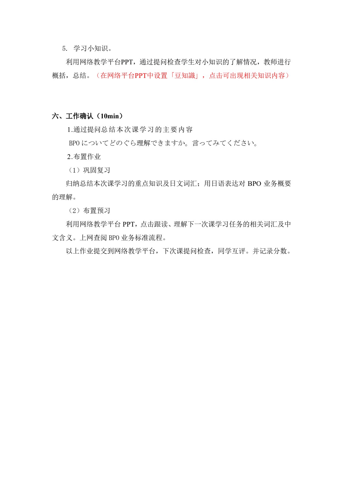 服务外包日语（第二版）