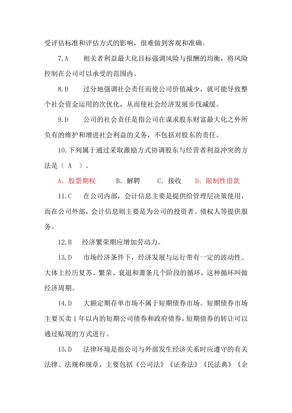 公司理财（第七版）