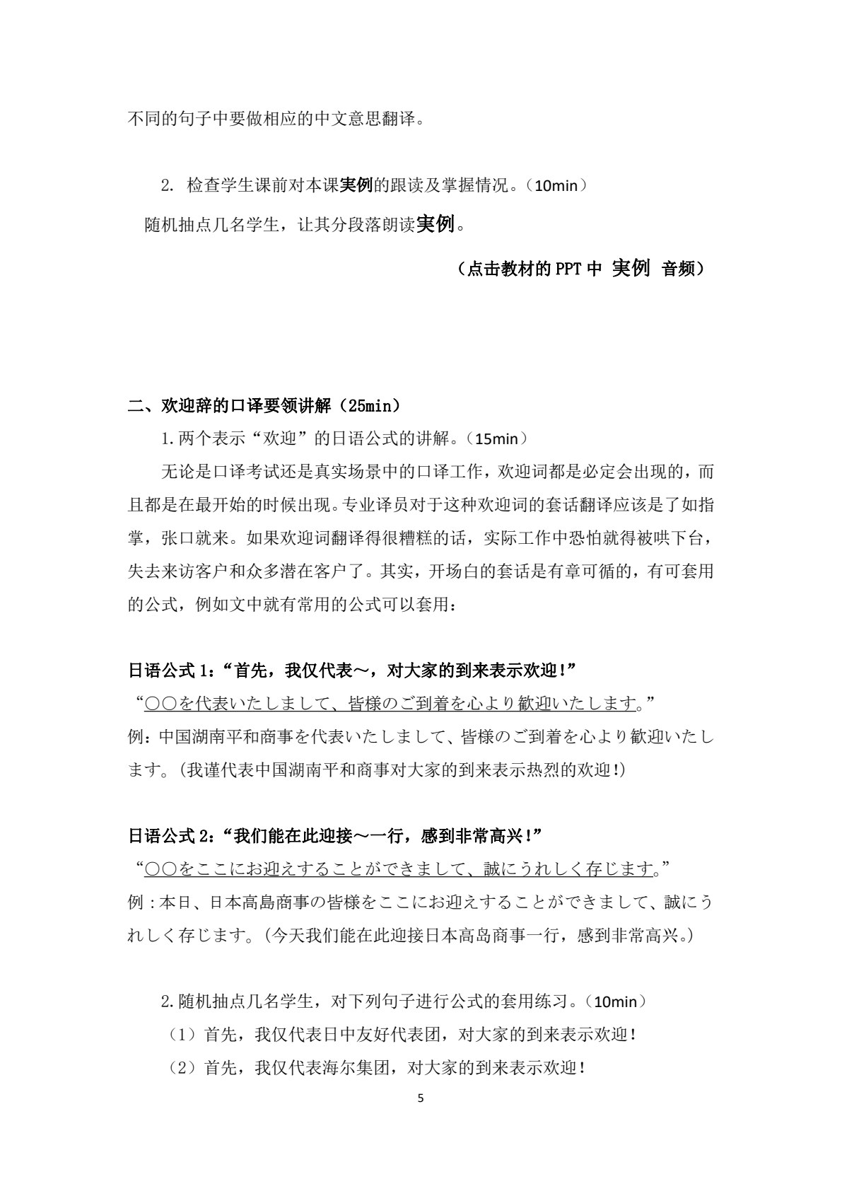日语口译(第二版)