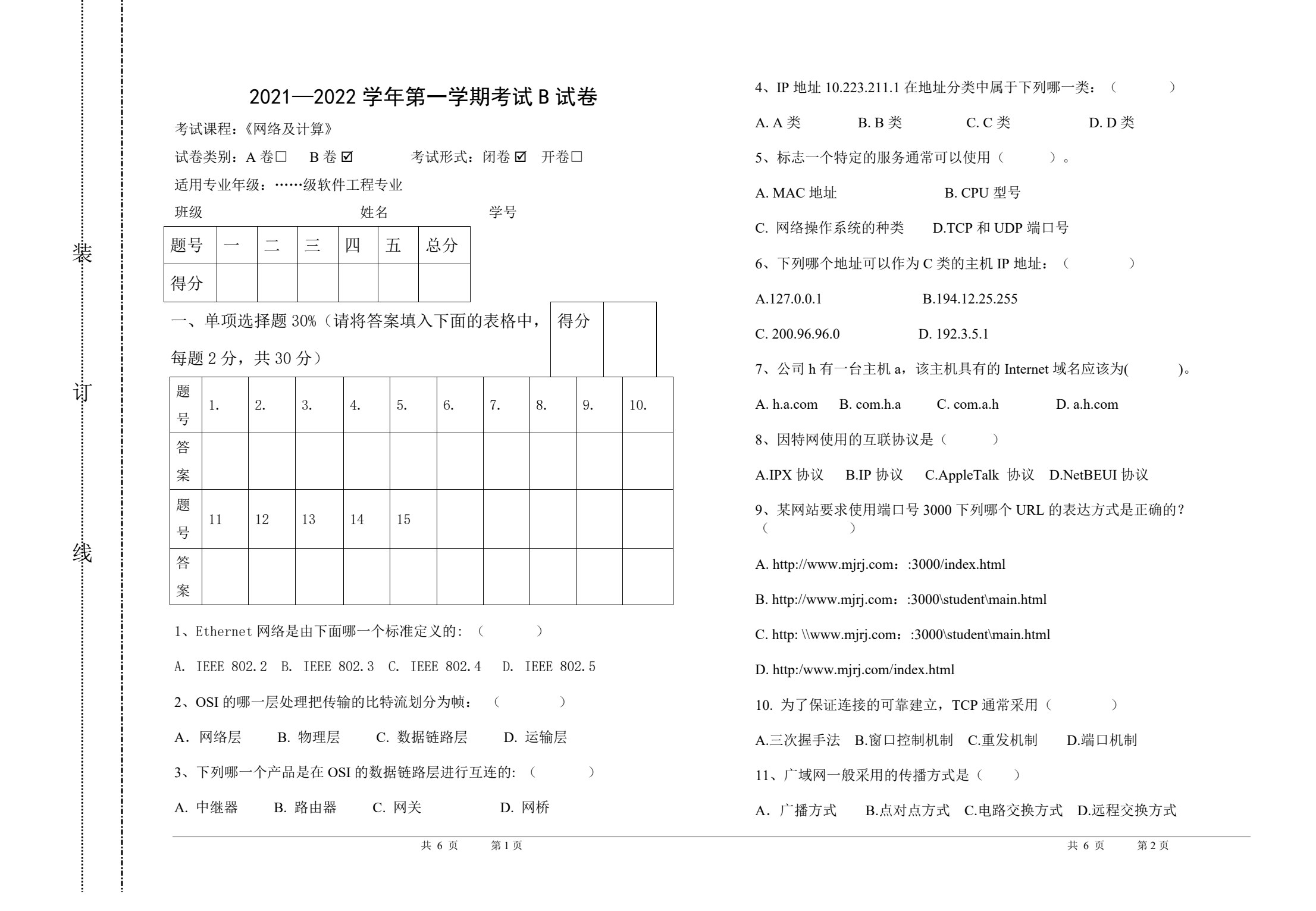 计算机网络技术项目化教程（第四版）