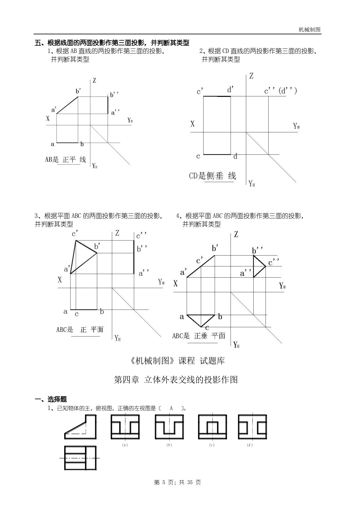 机械制图（非机械专业）（第七版）