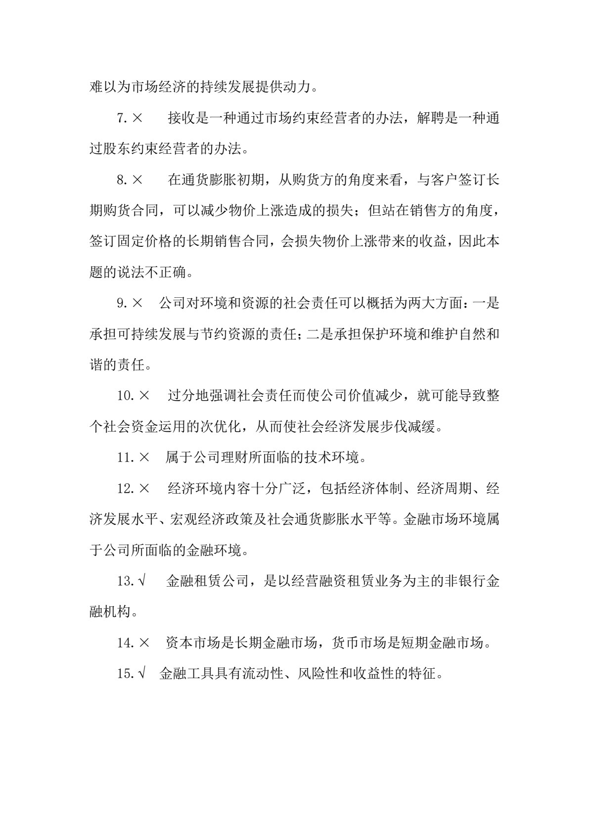 公司理财（第七版）