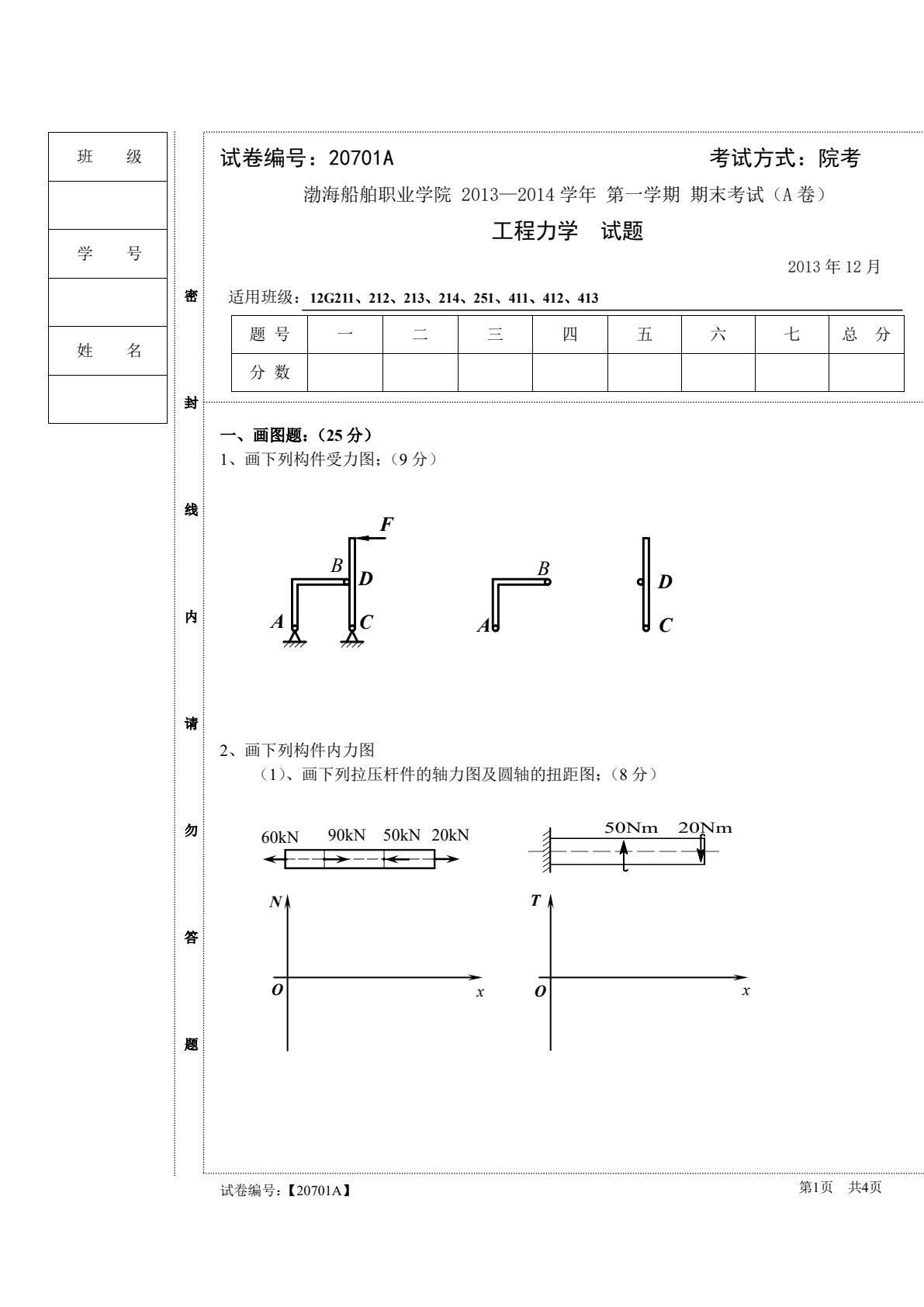 工程力学（第九版）