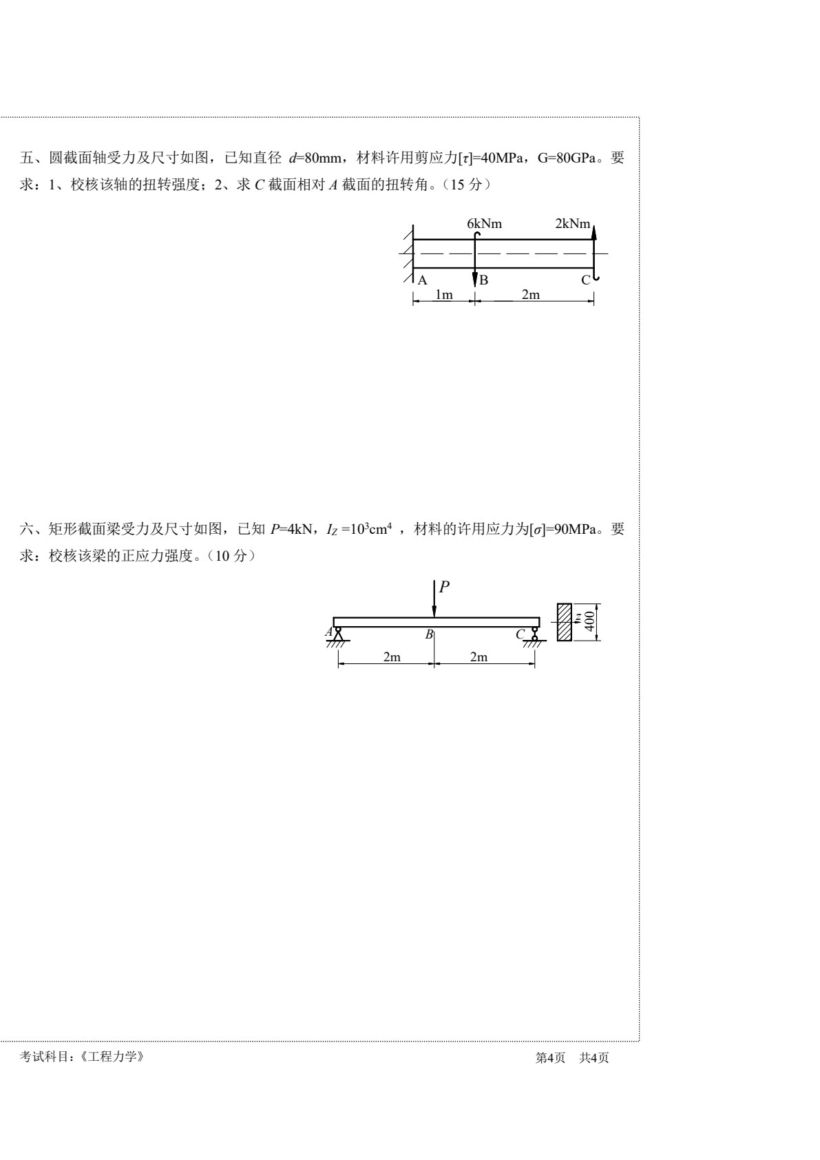 工程力学（第九版）