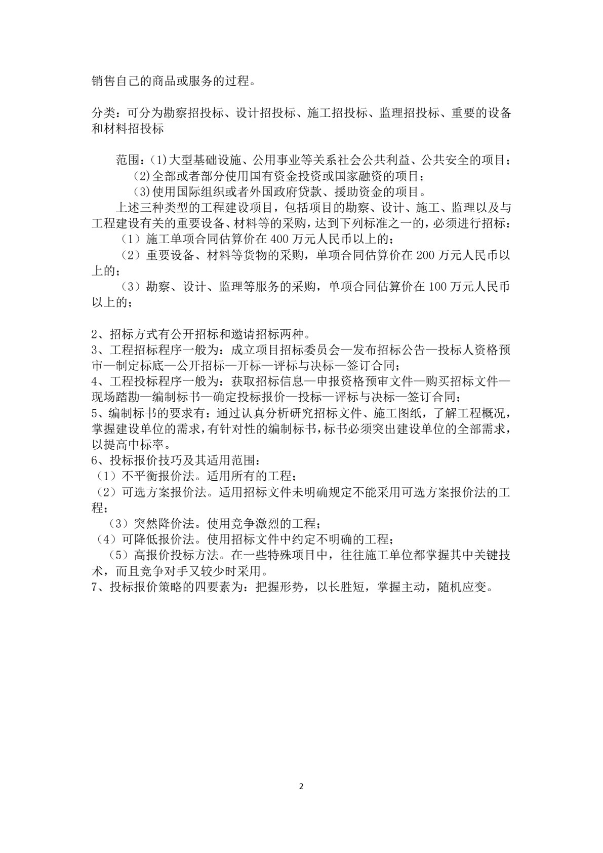 工程项目管理实务（第五版）