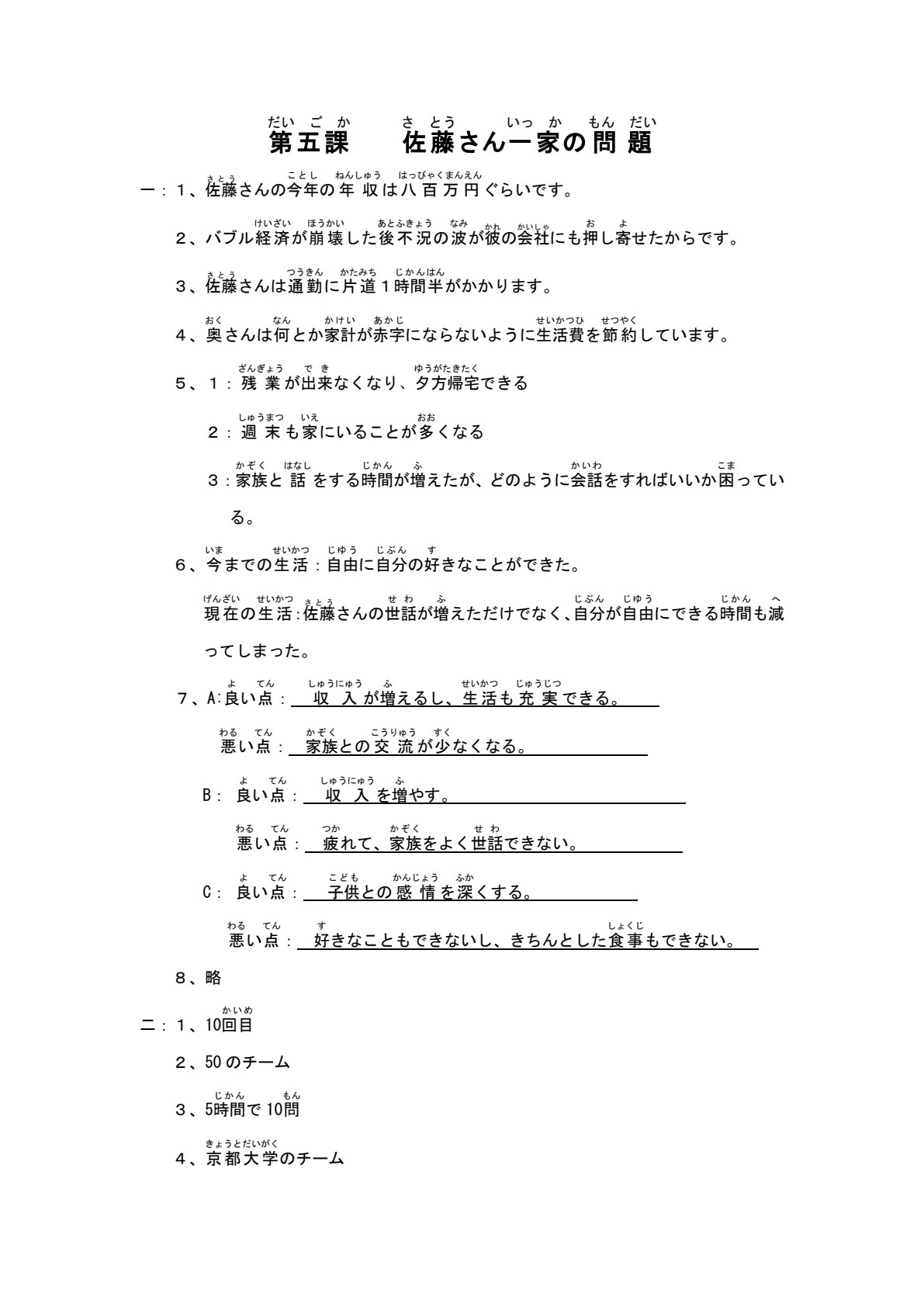 日语泛读1(第六版)
