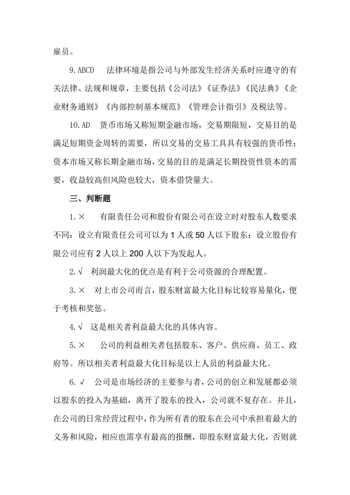 公司理财（第七版）