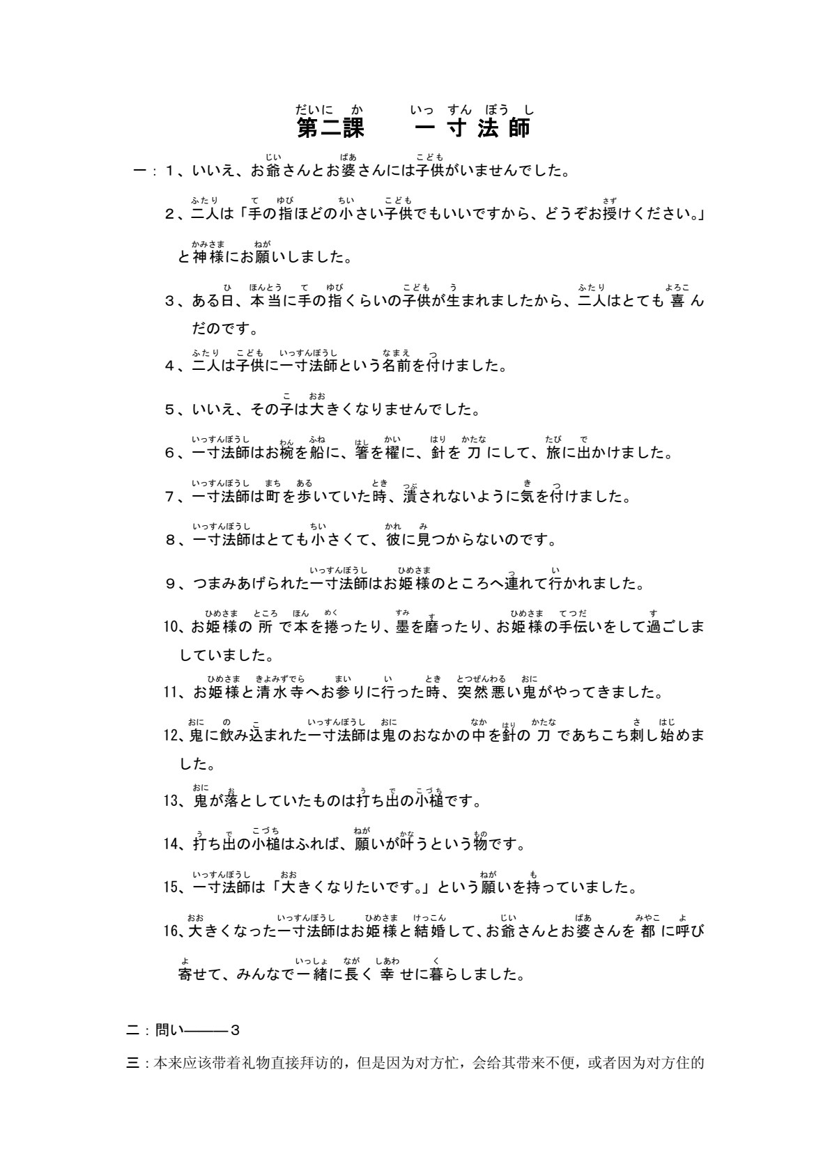 日语泛读1(第六版)