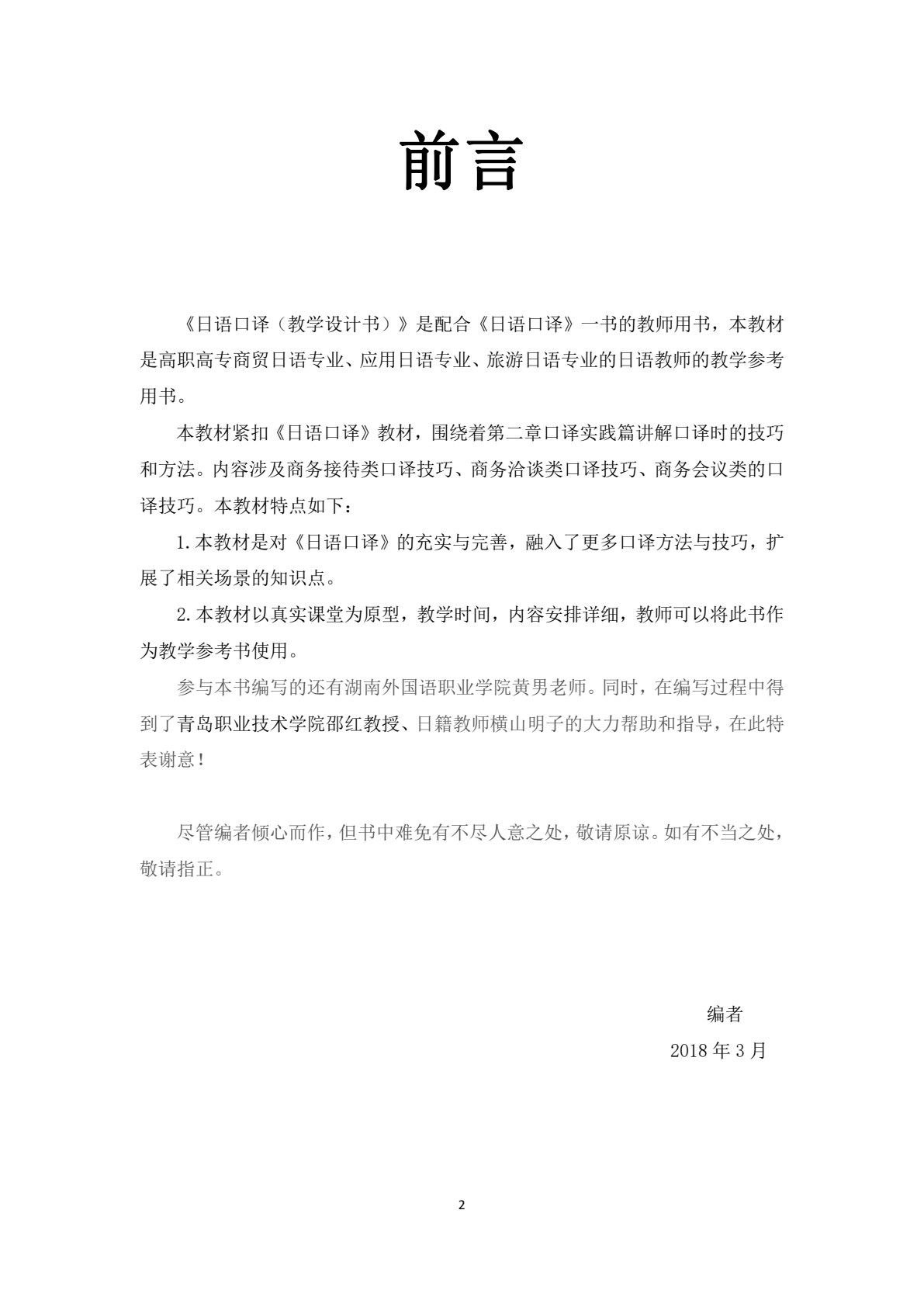 日语口译(第二版)