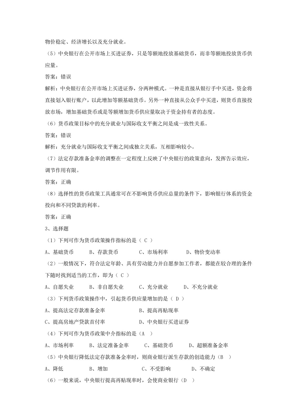 金融学基础（第四版）