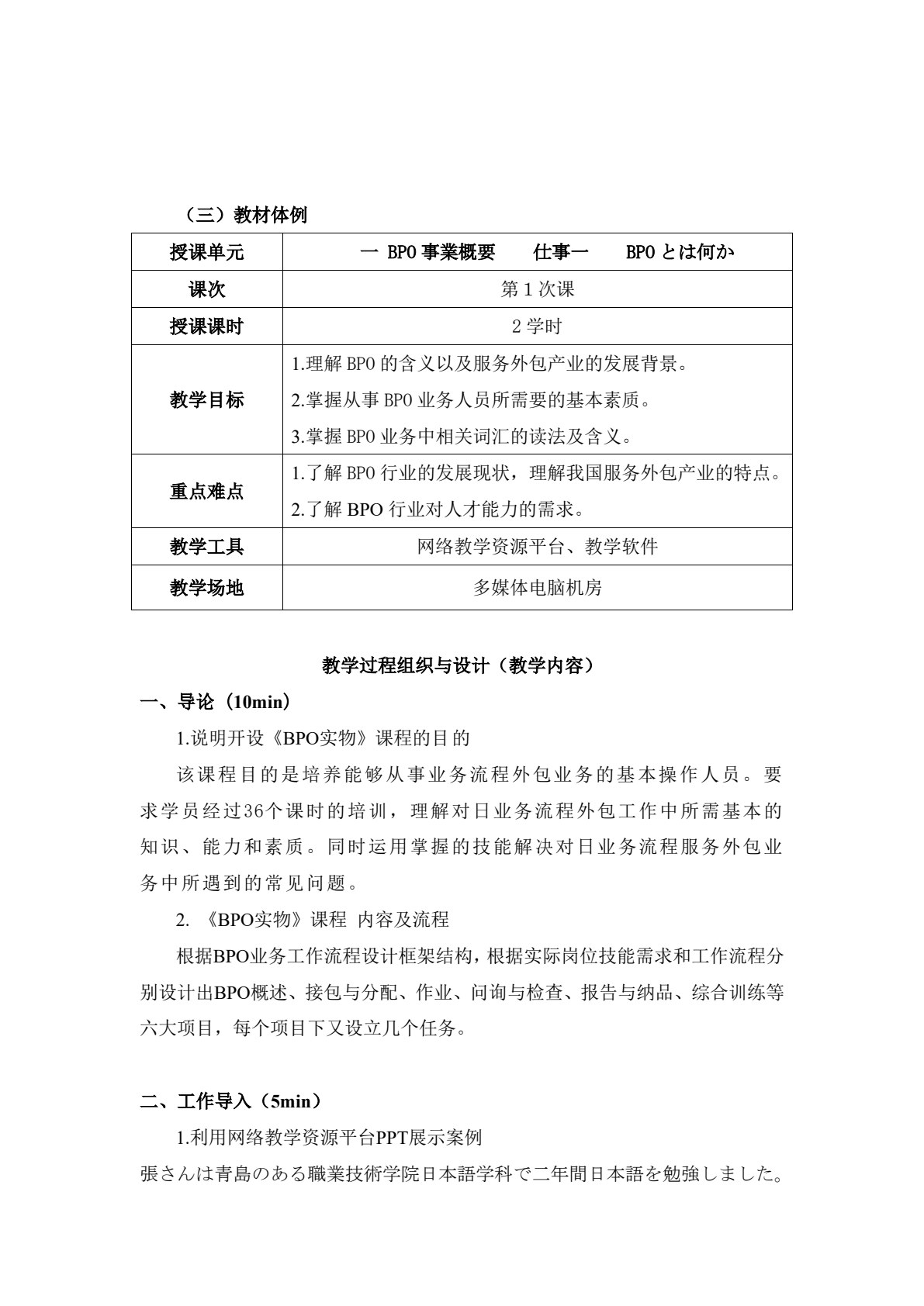 服务外包日语（第二版）