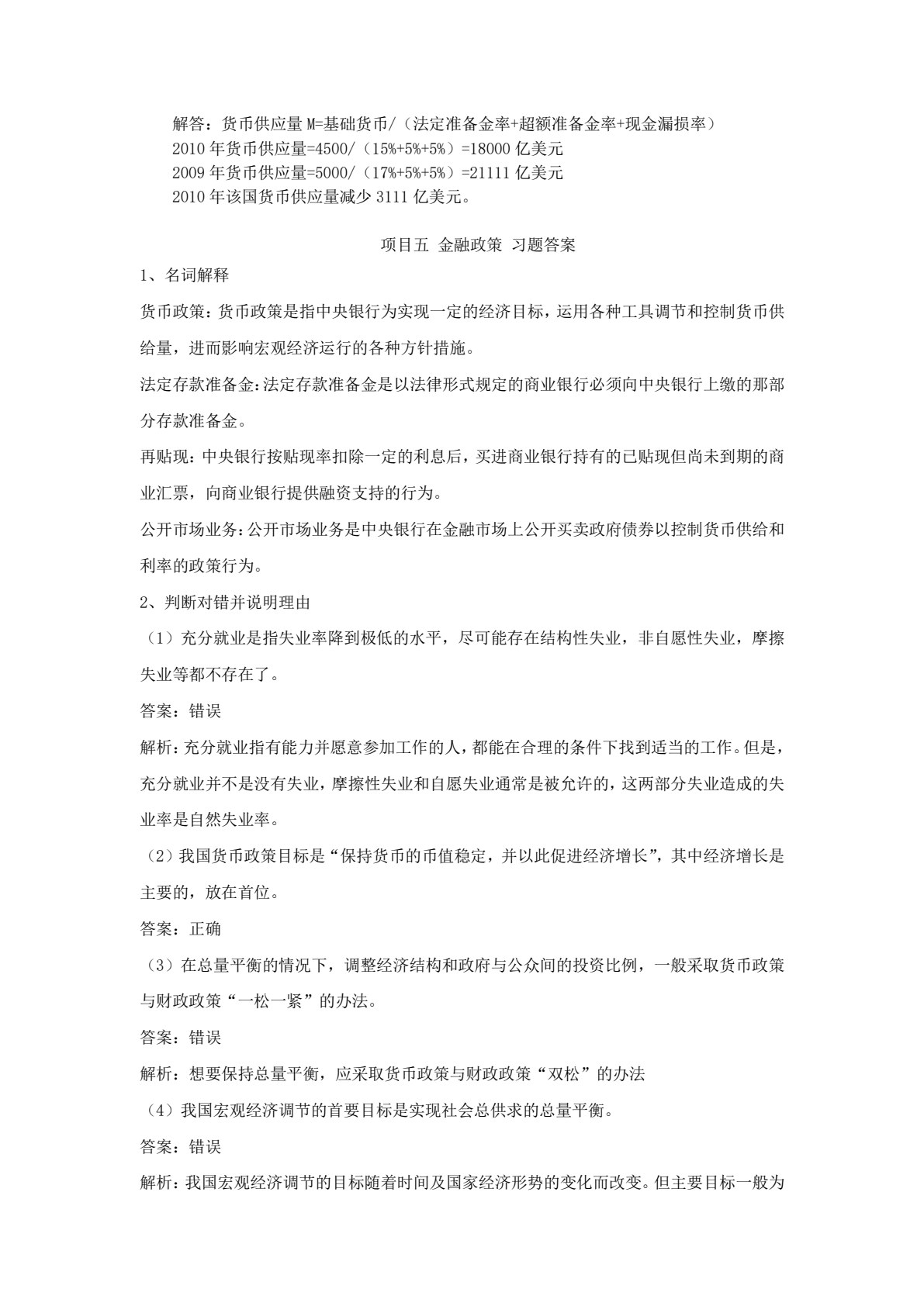 金融学基础（第四版）
