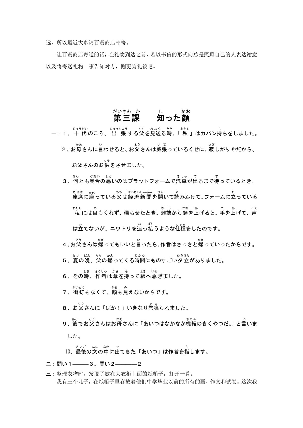 日语泛读1(第六版)