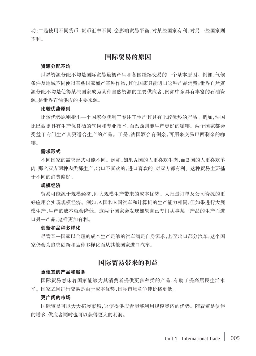 世纪商务英语外贸英语实务（第四版）