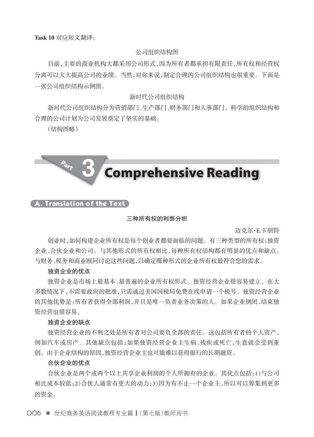 世纪商务英语阅读教程专业篇Ⅰ（第七版）