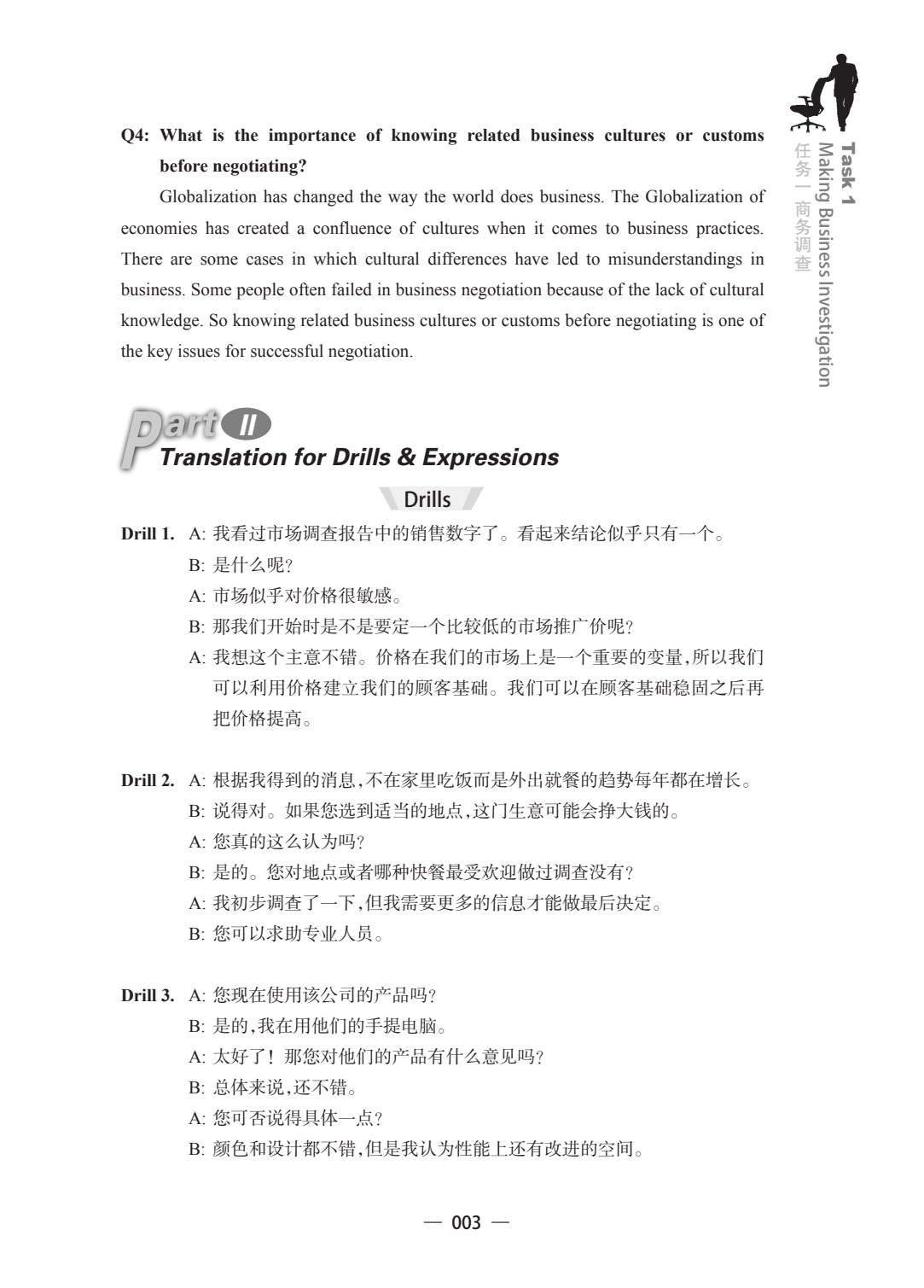世纪商务英语谈判口语（第四版）