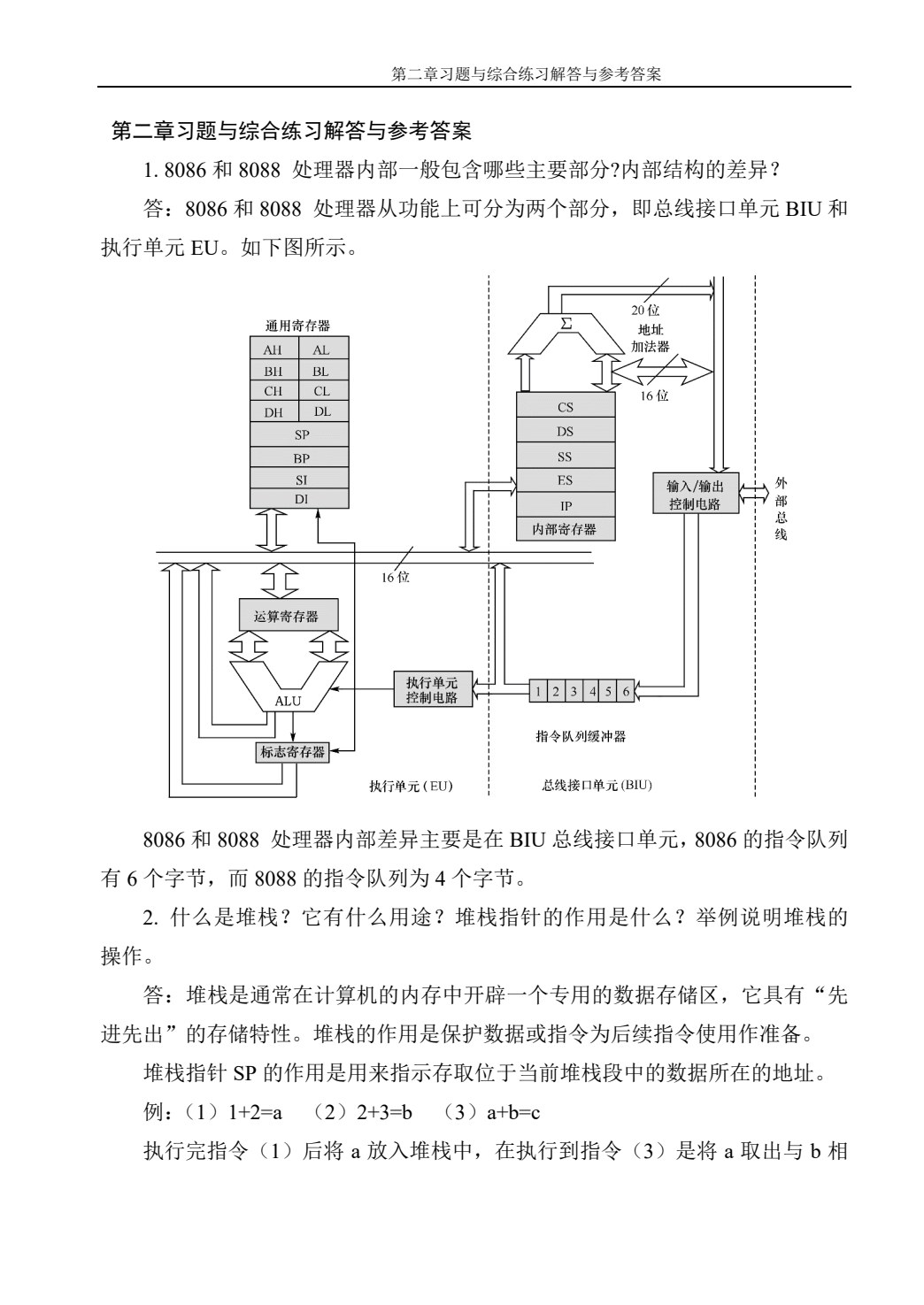 微机原理及接口技术（第六版)